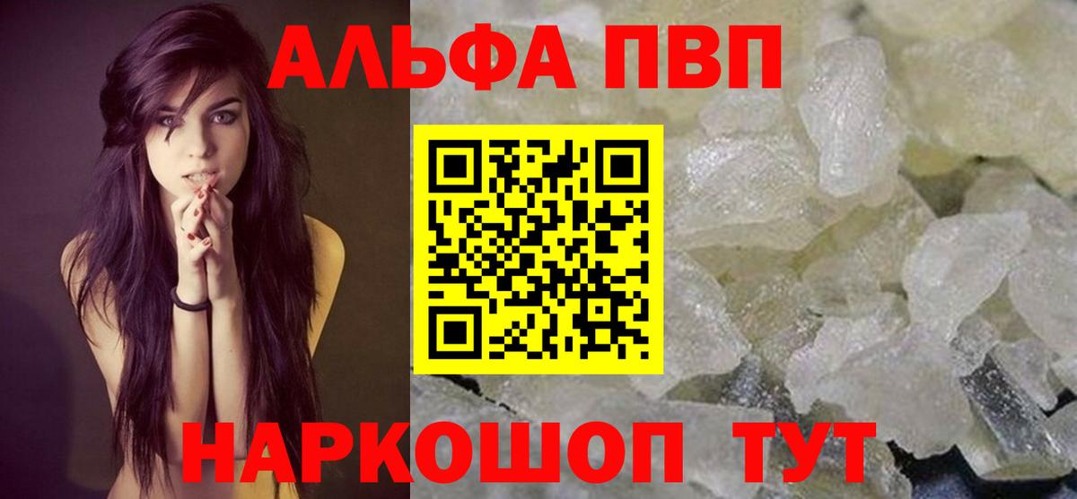 A PVP Crystall  Alpha PVP мука  A-PVP кристаллы  Вход с VPN  Нижнеудинск 