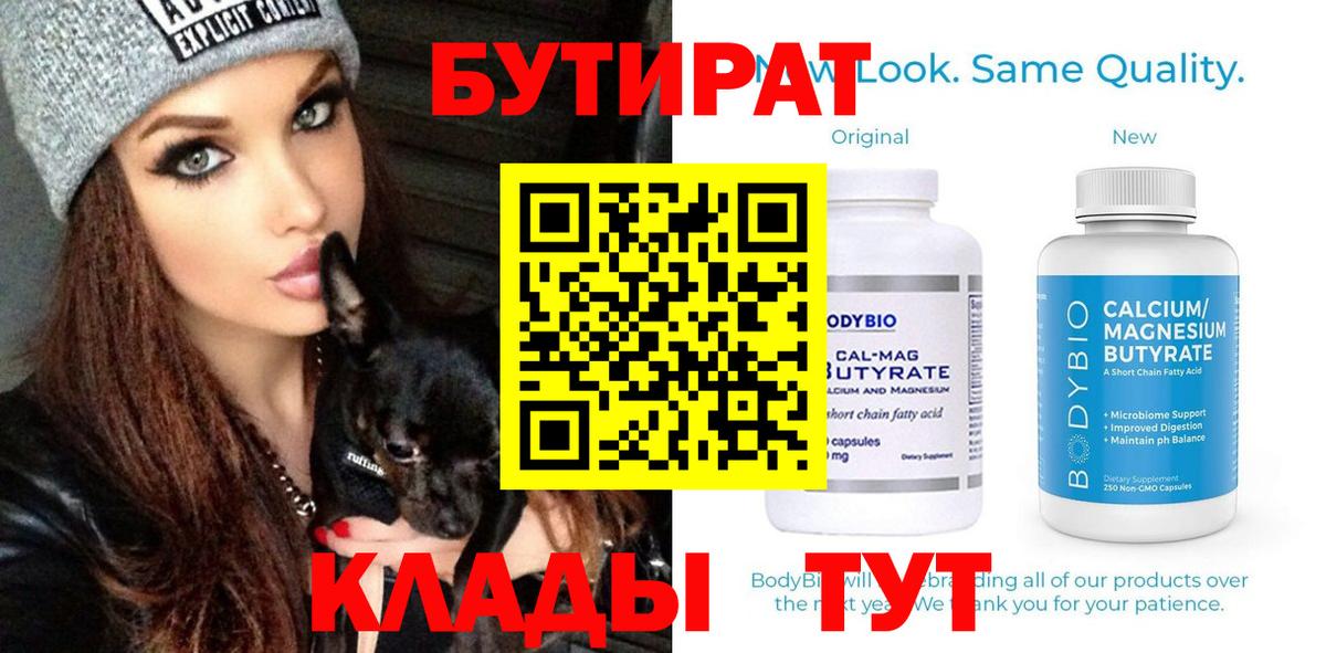 Бутират бутандиол  Вход с VPN  Нижнеудинск 