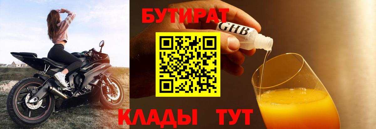 БУТИРАТ BDO 33% Нижнеудинск
