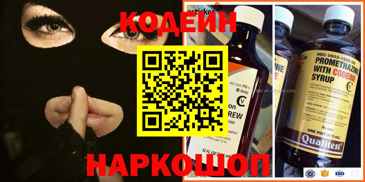 сколько стоит  Вход с VPN  Кодеин Purple Drank  Нижнеудинск  Codein Purple Drank 
