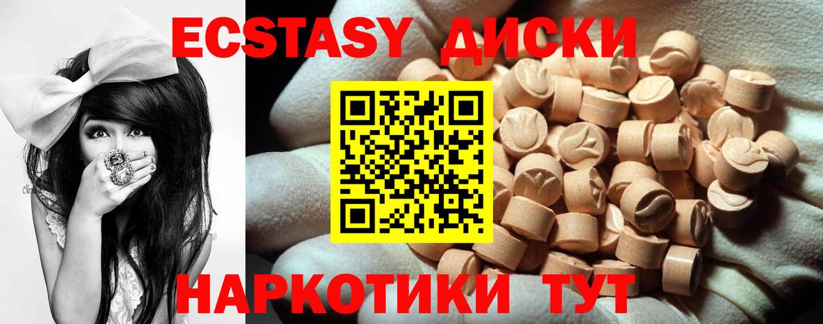 ЭКСТАЗИ круглые Нижнеудинск