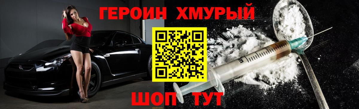 ГЕРОИН белый Нижнеудинск