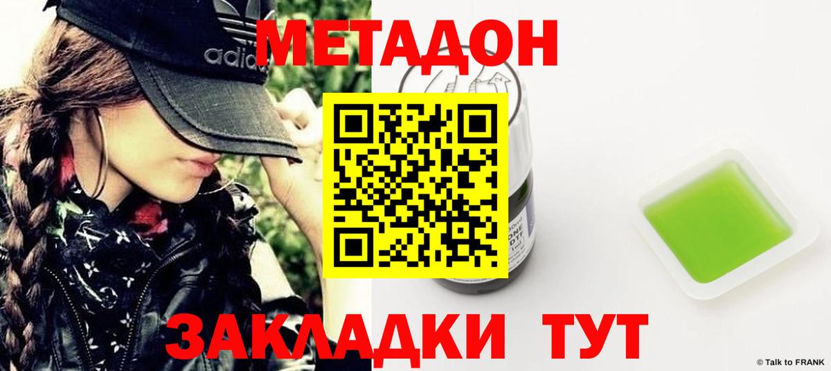 МЕТАДОН кристалл Нижнеудинск