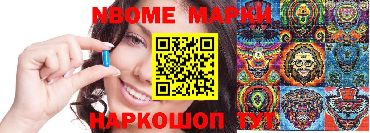продажа наркотиков  Марки NBOMe  Нижнеудинск  Вход с VPN  Марки N-bome 1,5мг 